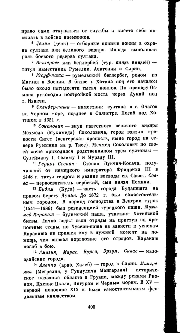 Иван Гундулич - Осман - Страница № 400