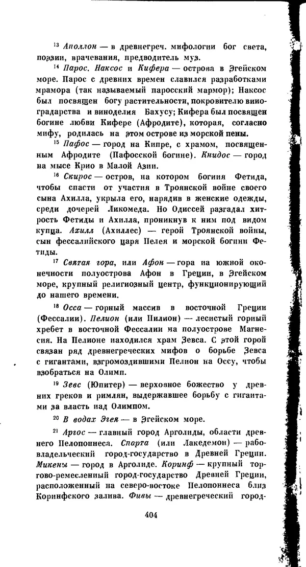 Иван Гундулич - Осман - Страница № 404