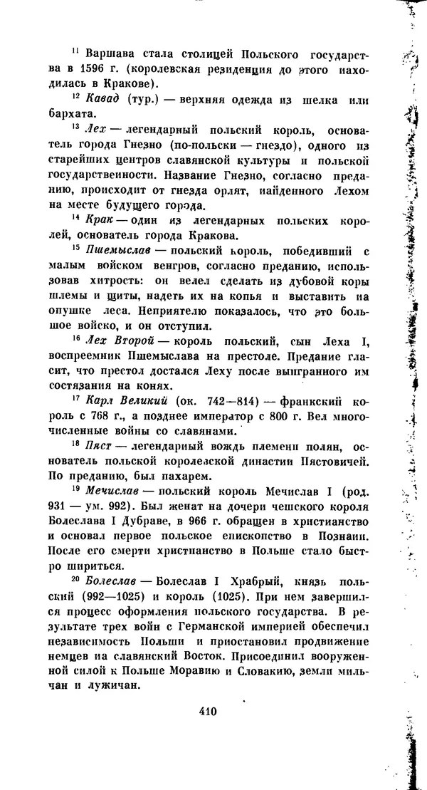 Иван Гундулич - Осман - Страница № 410