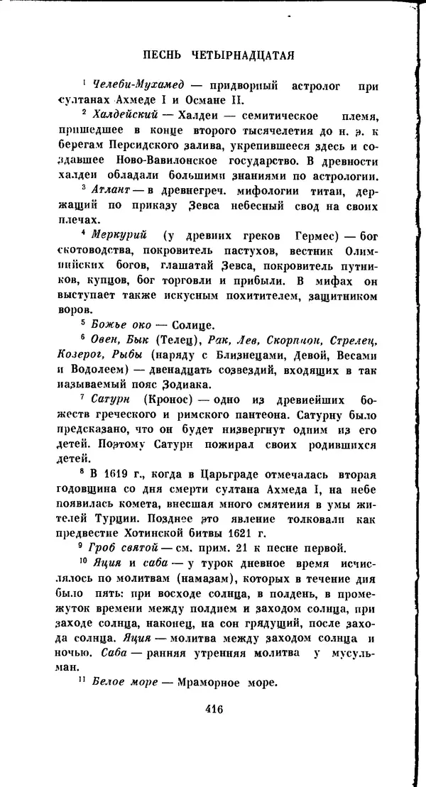 Иван Гундулич - Осман - Страница № 416