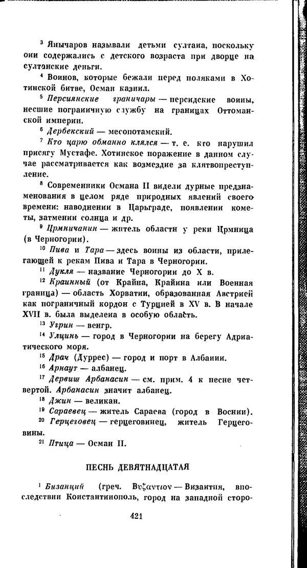 Иван Гундулич - Осман - Страница № 421