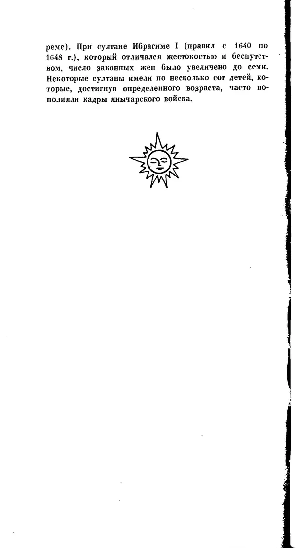 Иван Гундулич - Осман - Страница № 426