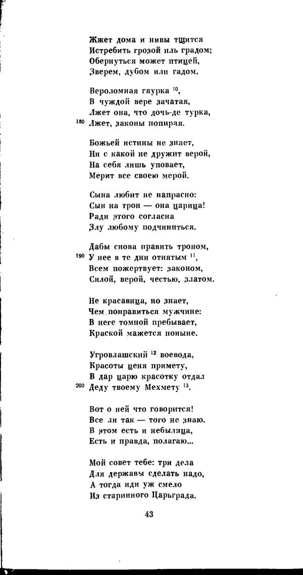 Иван Гундулич - Осман - Страница № 43