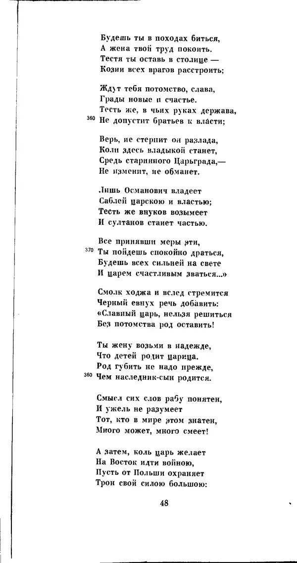 Иван Гундулич - Осман - Страница № 48