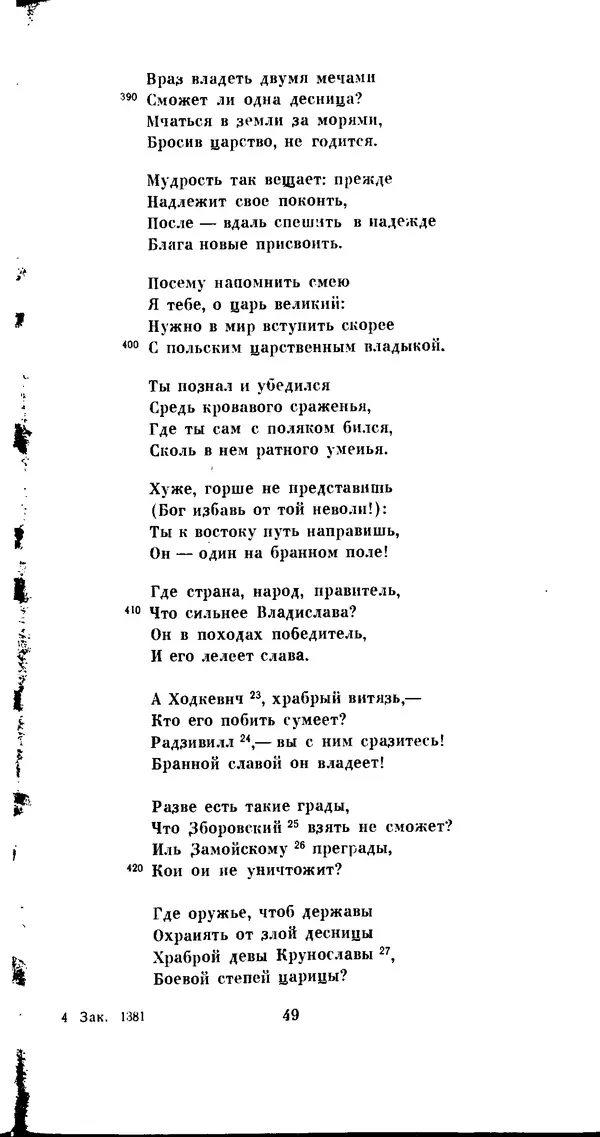 Иван Гундулич - Осман - Страница № 49