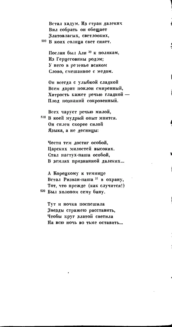 Иван Гундулич - Осман - Страница № 52