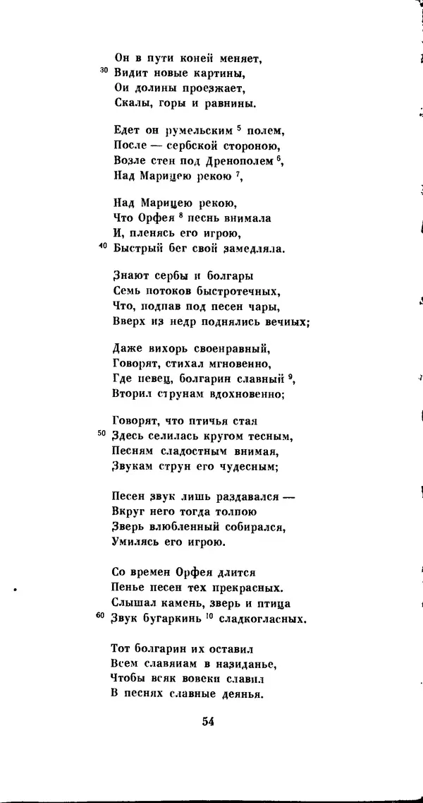 Иван Гундулич - Осман - Страница № 54