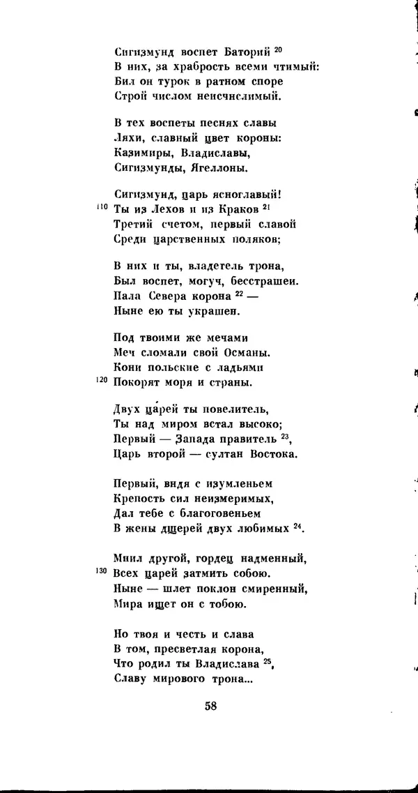 Иван Гундулич - Осман - Страница № 58