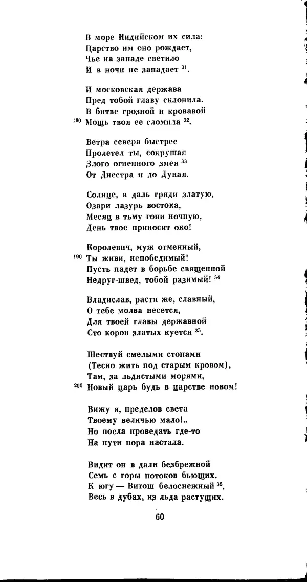 Иван Гундулич - Осман - Страница № 60