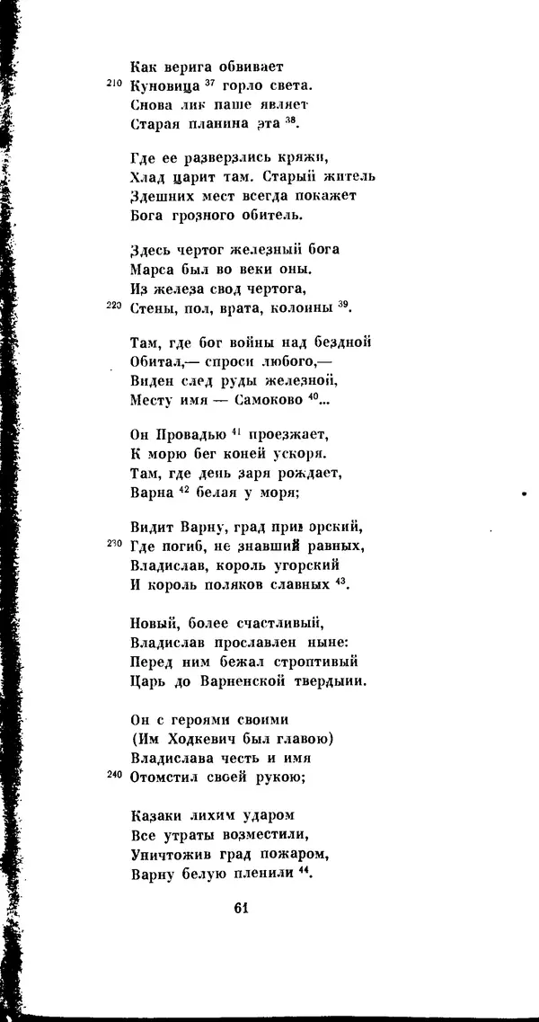 Иван Гундулич - Осман - Страница № 61
