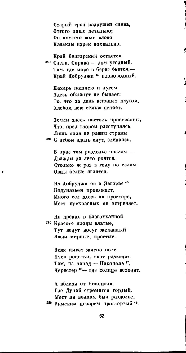 Иван Гундулич - Осман - Страница № 62