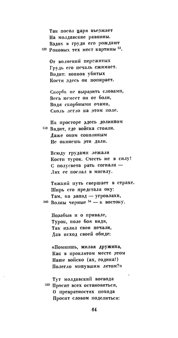 Иван Гундулич - Осман - Страница № 64
