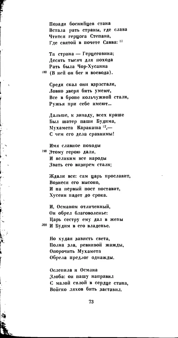 Иван Гундулич - Осман - Страница № 73