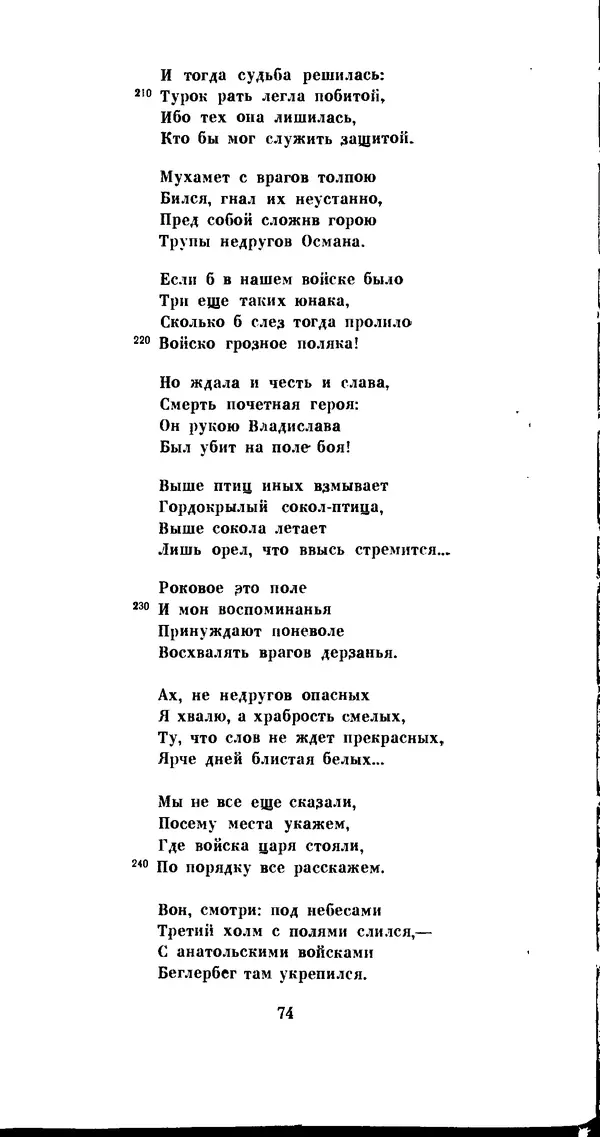 Иван Гундулич - Осман - Страница № 74