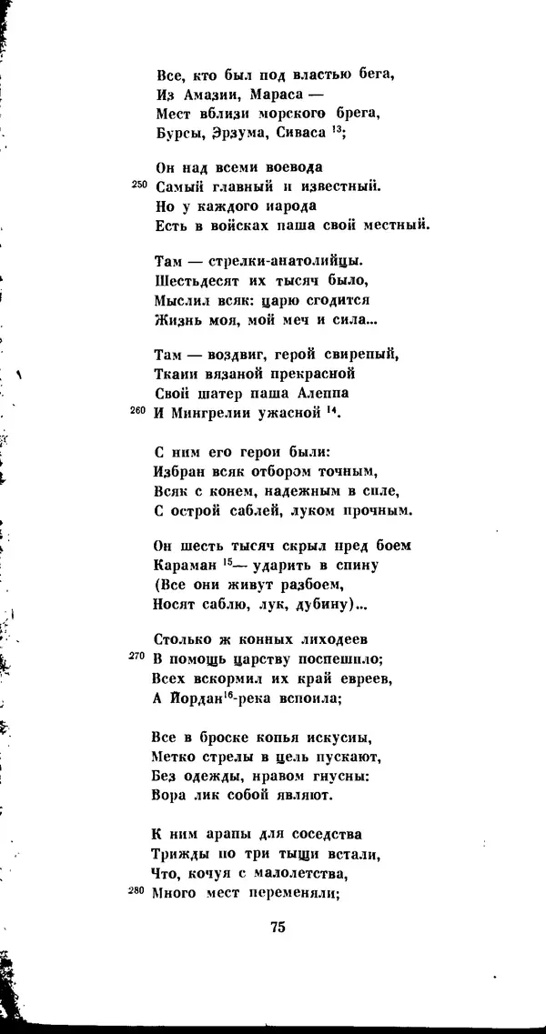 Иван Гундулич - Осман - Страница № 75