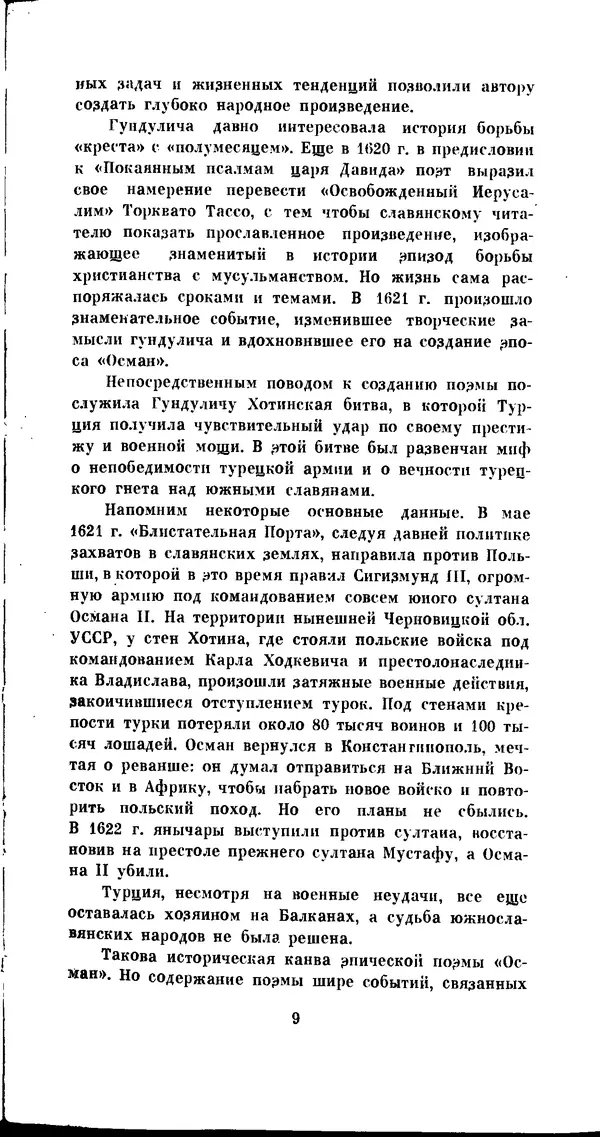 Иван Гундулич - Осман - Страница № 9