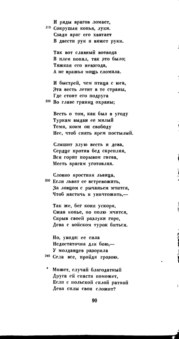 Иван Гундулич - Осман - Страница № 90