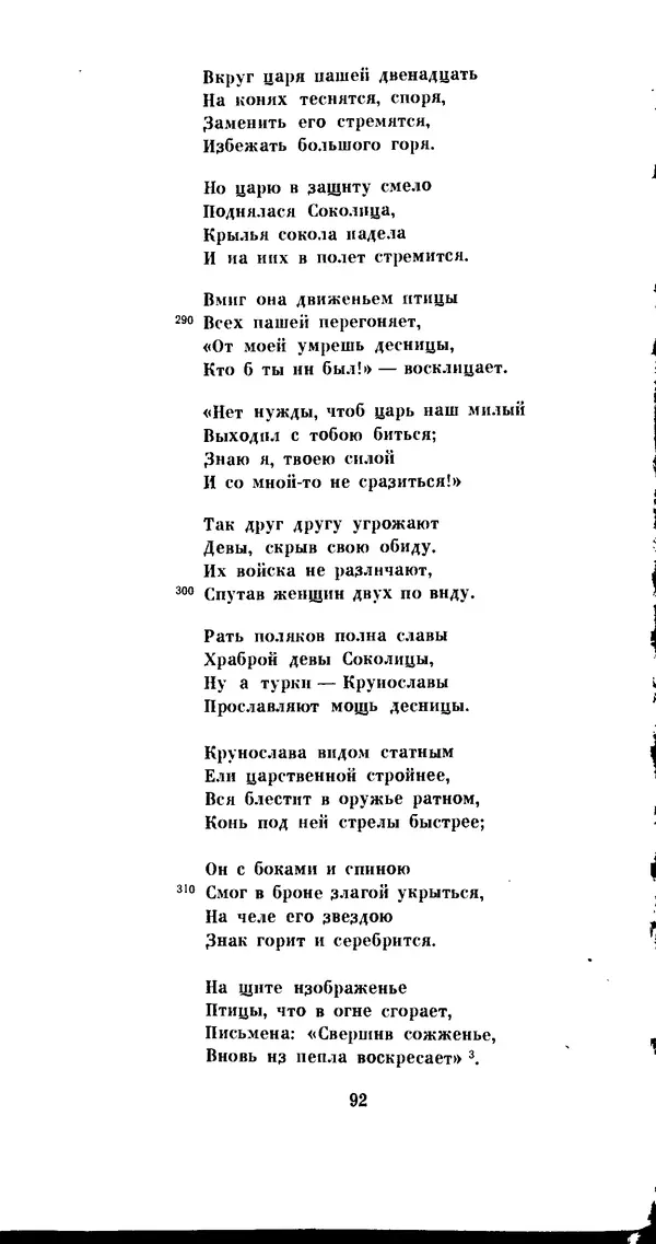 Иван Гундулич - Осман - Страница № 92