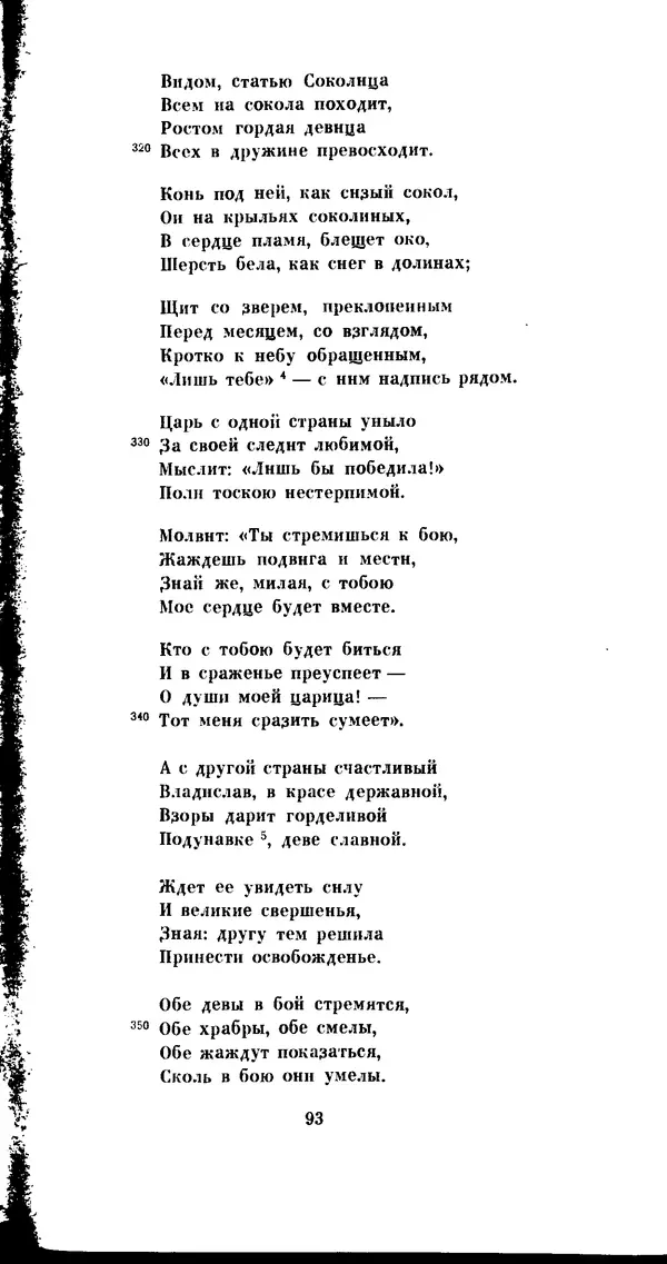 Иван Гундулич - Осман - Страница № 93