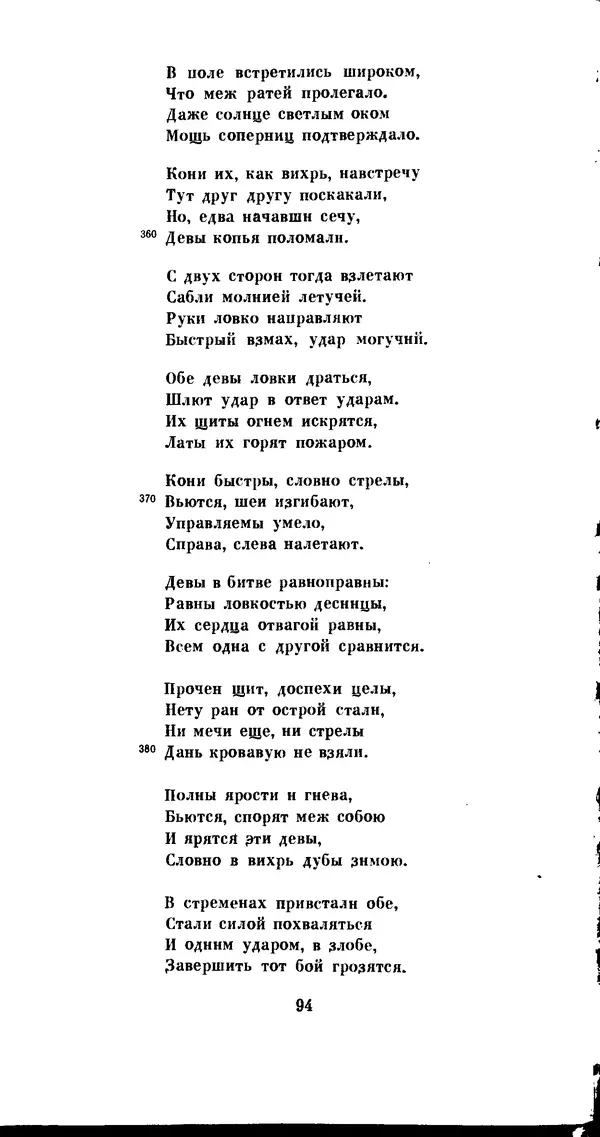 Иван Гундулич - Осман - Страница № 94