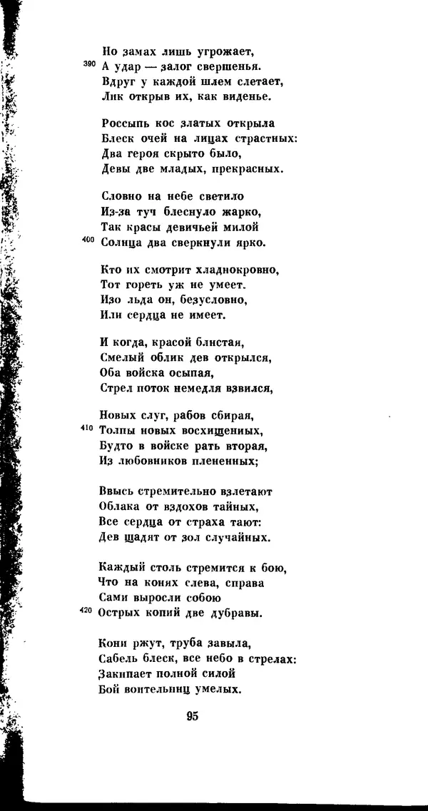 Иван Гундулич - Осман - Страница № 95