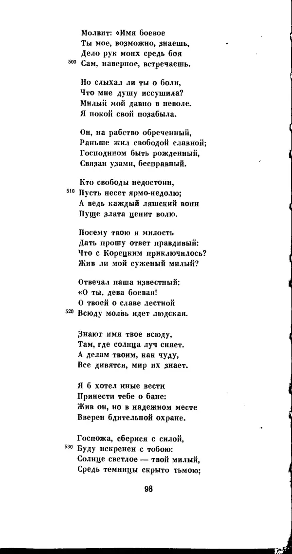 Иван Гундулич - Осман - Страница № 98