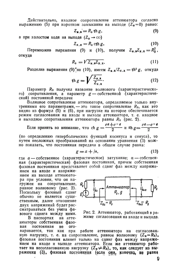 Николай Панин - Переменные аттенюаторы и их применение - Страница № 10
