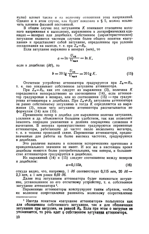 Николай Панин - Переменные аттенюаторы и их применение - Страница № 11