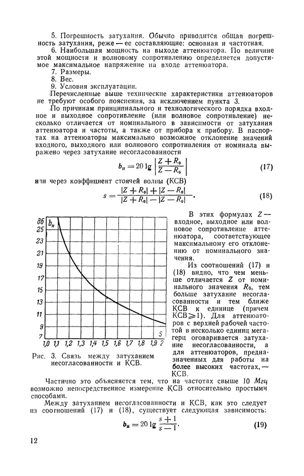 Николай Панин - Переменные аттенюаторы и их применение - Страница № 13