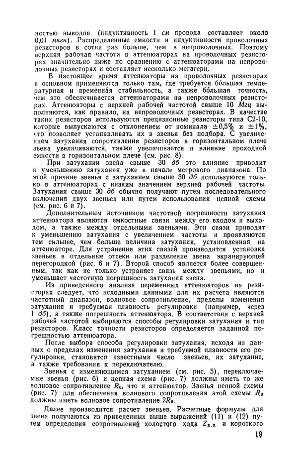 Николай Панин - Переменные аттенюаторы и их применение - Страница № 20