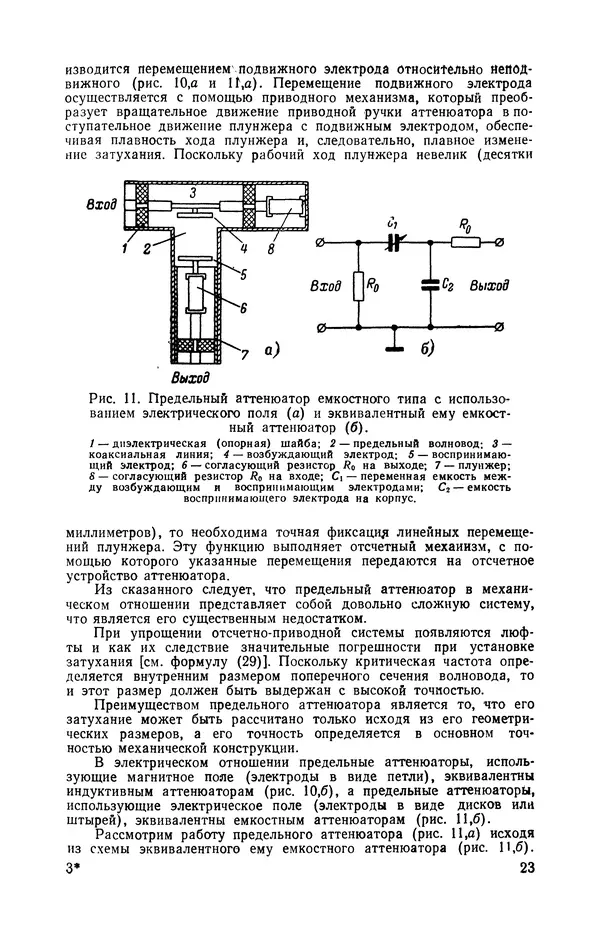 Николай Панин - Переменные аттенюаторы и их применение - Страница № 24