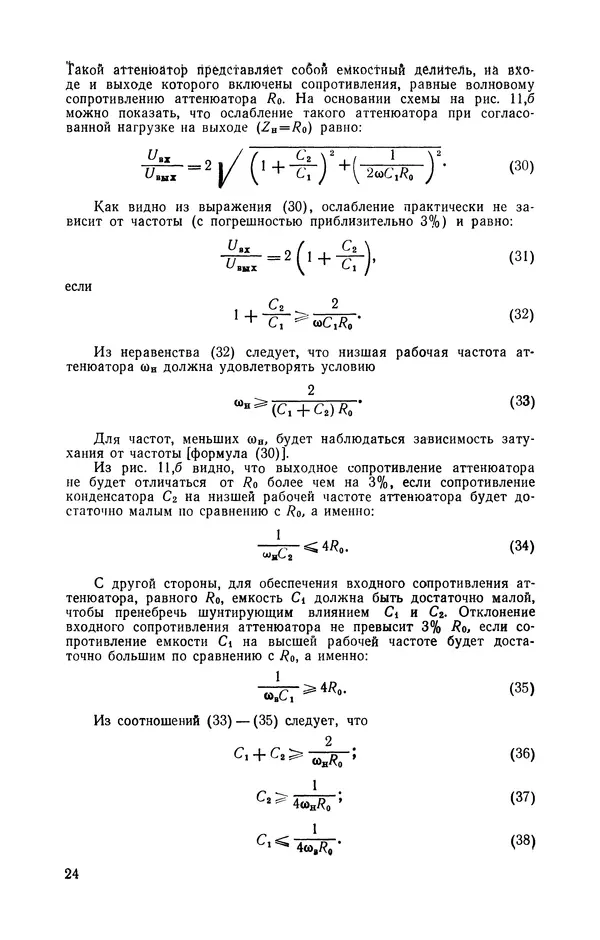 Николай Панин - Переменные аттенюаторы и их</p> --