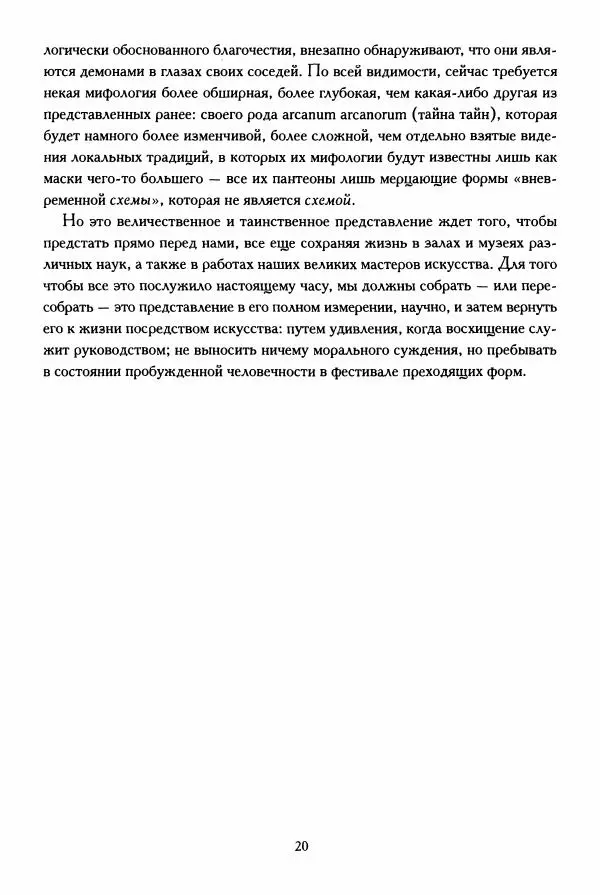 Джозеф Кэмпбелл - Маски Бога. Изначальная мифология. Том 1 (Часть 1) - Страница № 20