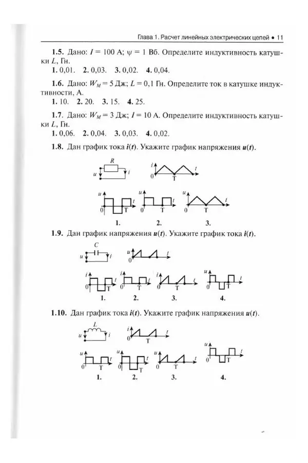 Станислав Апполонский - Теоретические основы электротехники. Практикум: учебное пособие - Страница № 12