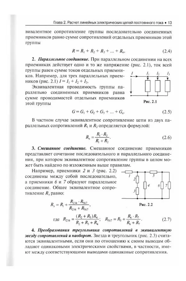 Станислав Апполонский - Теоретические основы электротехники. Практикум: учебное пособие - Страница № 14