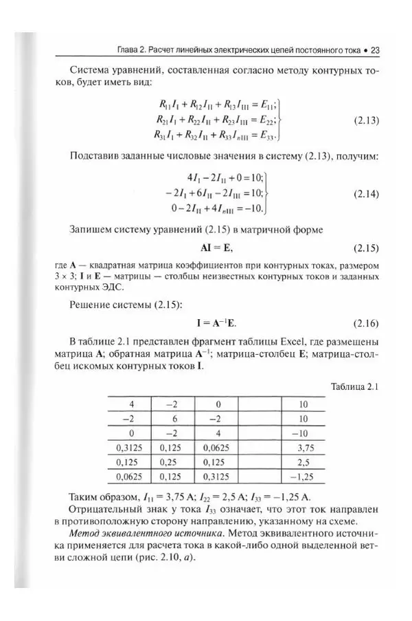 Станислав Апполонский - Теоретические основы электротехники. Практикум: учебное пособие - Страница № 24