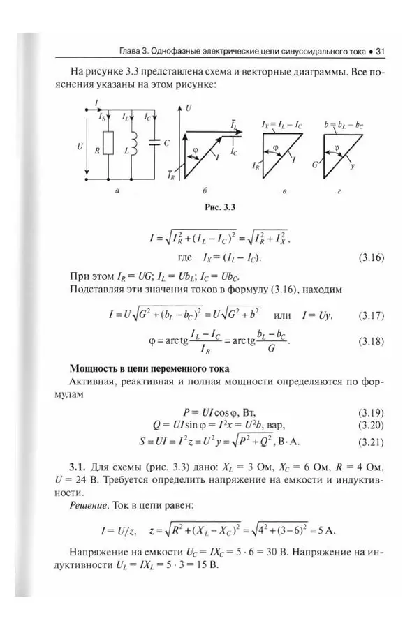 Станислав Апполонский - Теоретические основы электротехники. Практикум: учебное пособие - Страница № 32