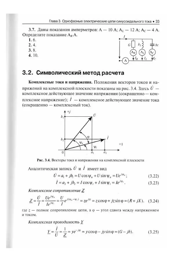 Станислав Апполонский - Теоретические основы электротехники. Практикум: учебное пособие - Страница № 34