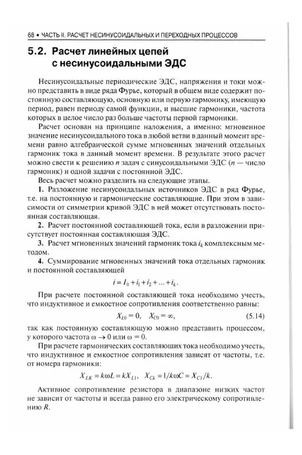 Станислав Апполонский - Теоретические основы электротехники. Практикум: учебное пособие - Страница № 69