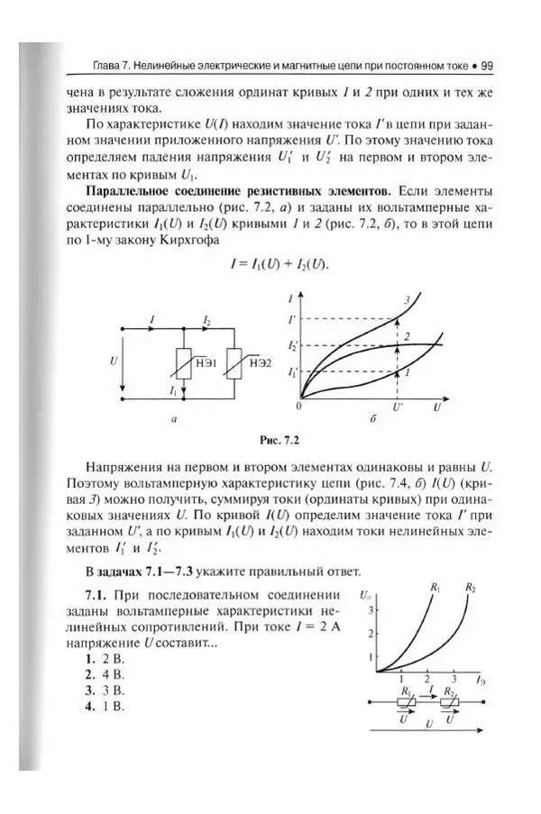 Станислав Апполонский - Теоретические основы электротехники. Практикум: учебное пособие - Страница № 100
