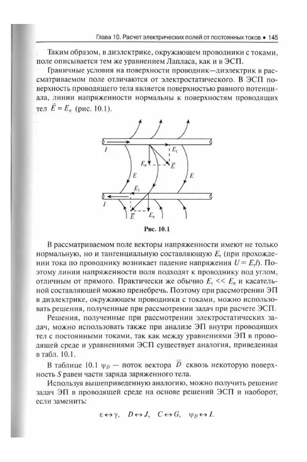 Станислав Апполонский - Теоретические основы электротехники. Практикум: учебное пособие - Страница № 146