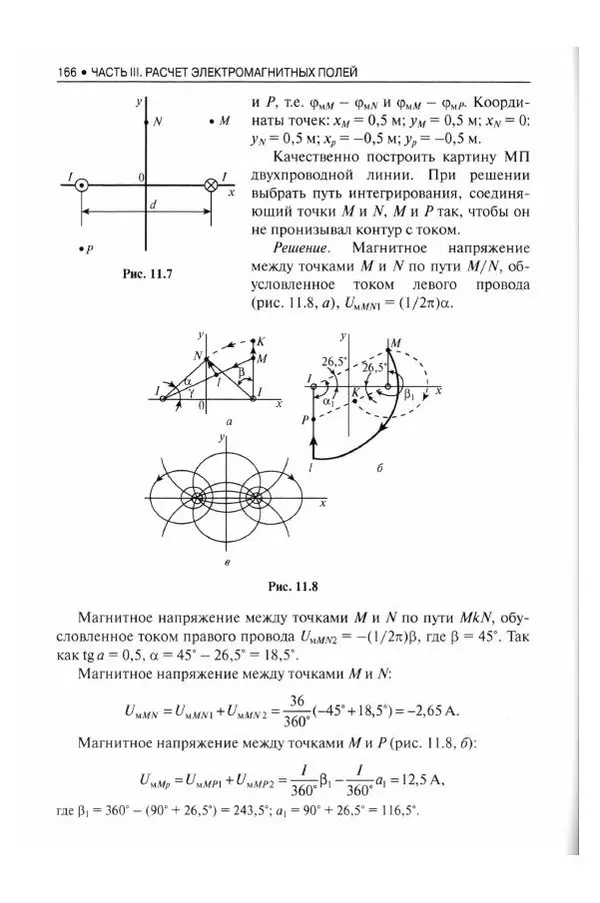 Станислав Апполонский - Теоретические основы электротехники. Практикум: учебное пособие - Страница № 167
