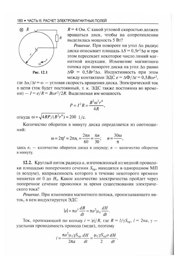 Станислав Апполонский - Теоретические основы электротехники. Практикум: учебное пособие - Страница № 181