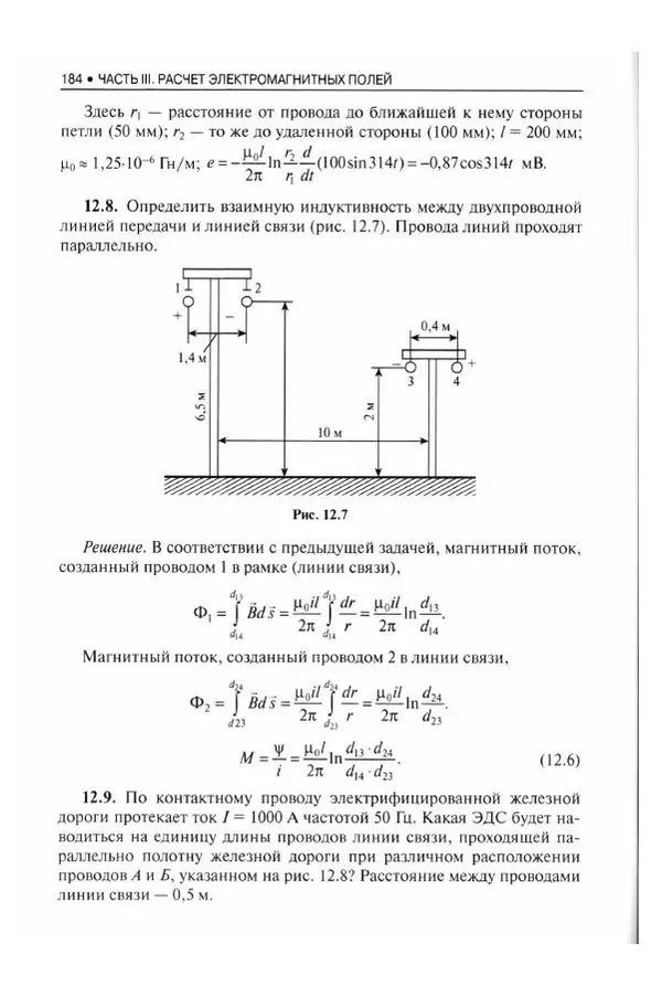 Станислав Апполонский - Теоретические основы электротехники. Практикум: учебное пособие - Страница № 185