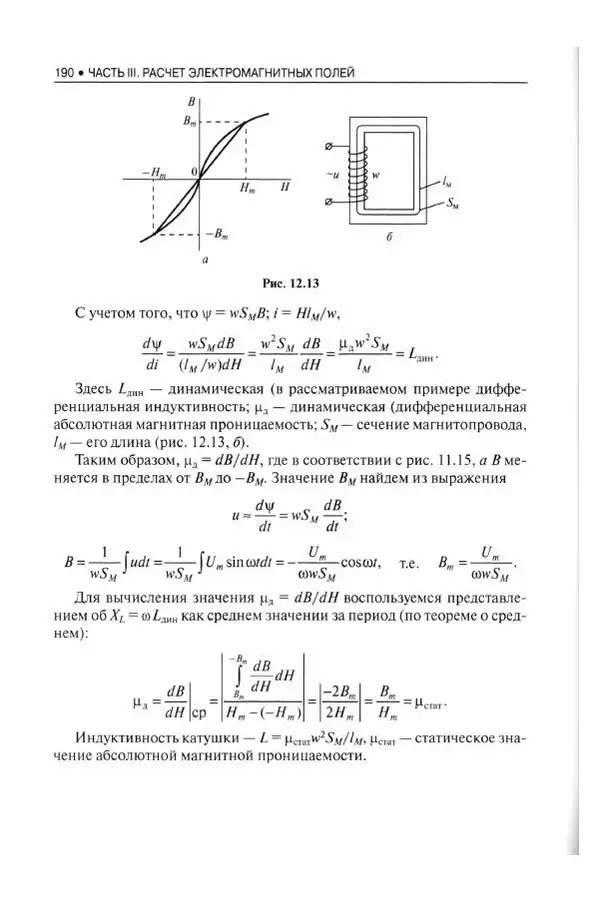 Станислав Апполонский - Теоретические основы электротехники. Практикум: учебное пособие - Страница № 191