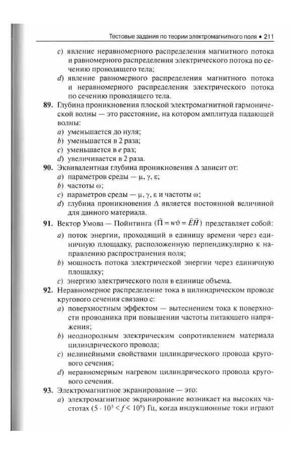 Станислав Апполонский - Теоретические основы электротехники. Практикум: учебное пособие - Страница № 212
