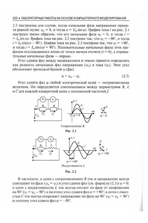 Станислав Апполонский - Теоретические основы электротехники. Практикум: учебное пособие - Страница № 223