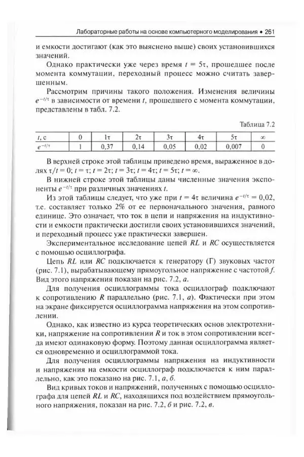 Станислав Апполонский - Теоретические основы электротехники. Практикум: учебное пособие - Страница № 262
