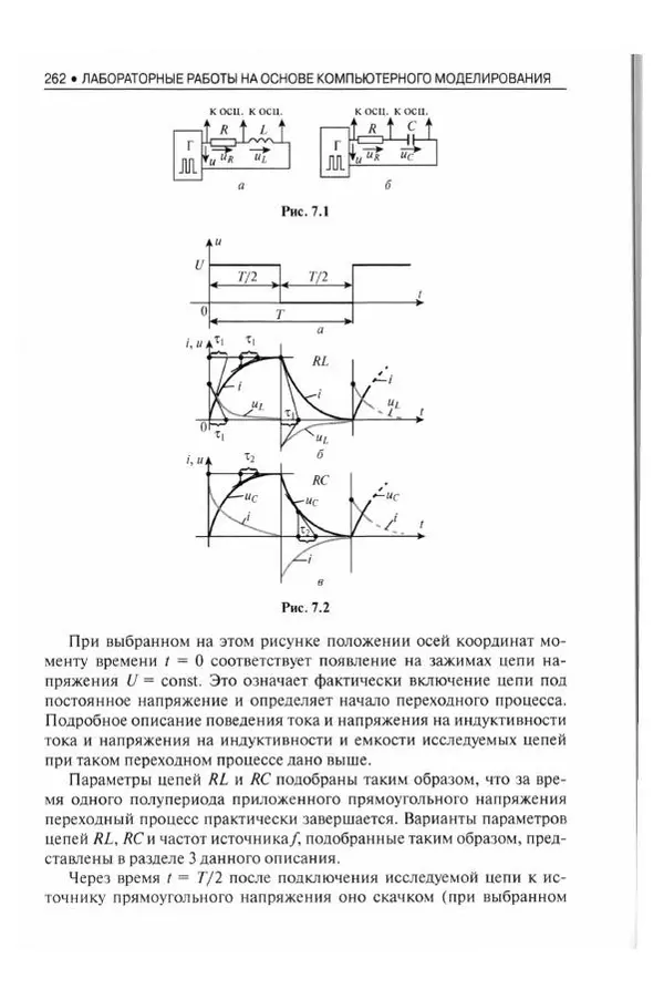Станислав Апполонский - Теоретические основы электротехники. Практикум: учебное пособие - Страница № 263