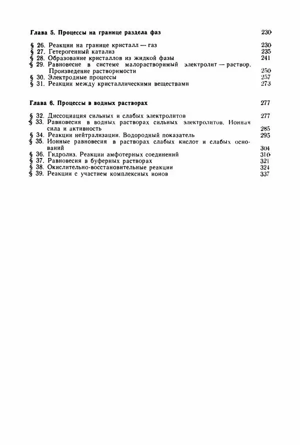 Олег Зайцев - Общая химия. Состояние веществ и химические реакции - Страница № 5